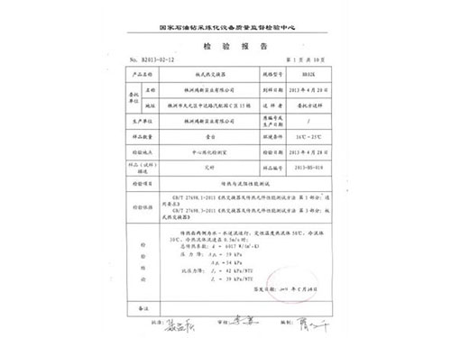 檢驗(yàn)報(bào)告書1